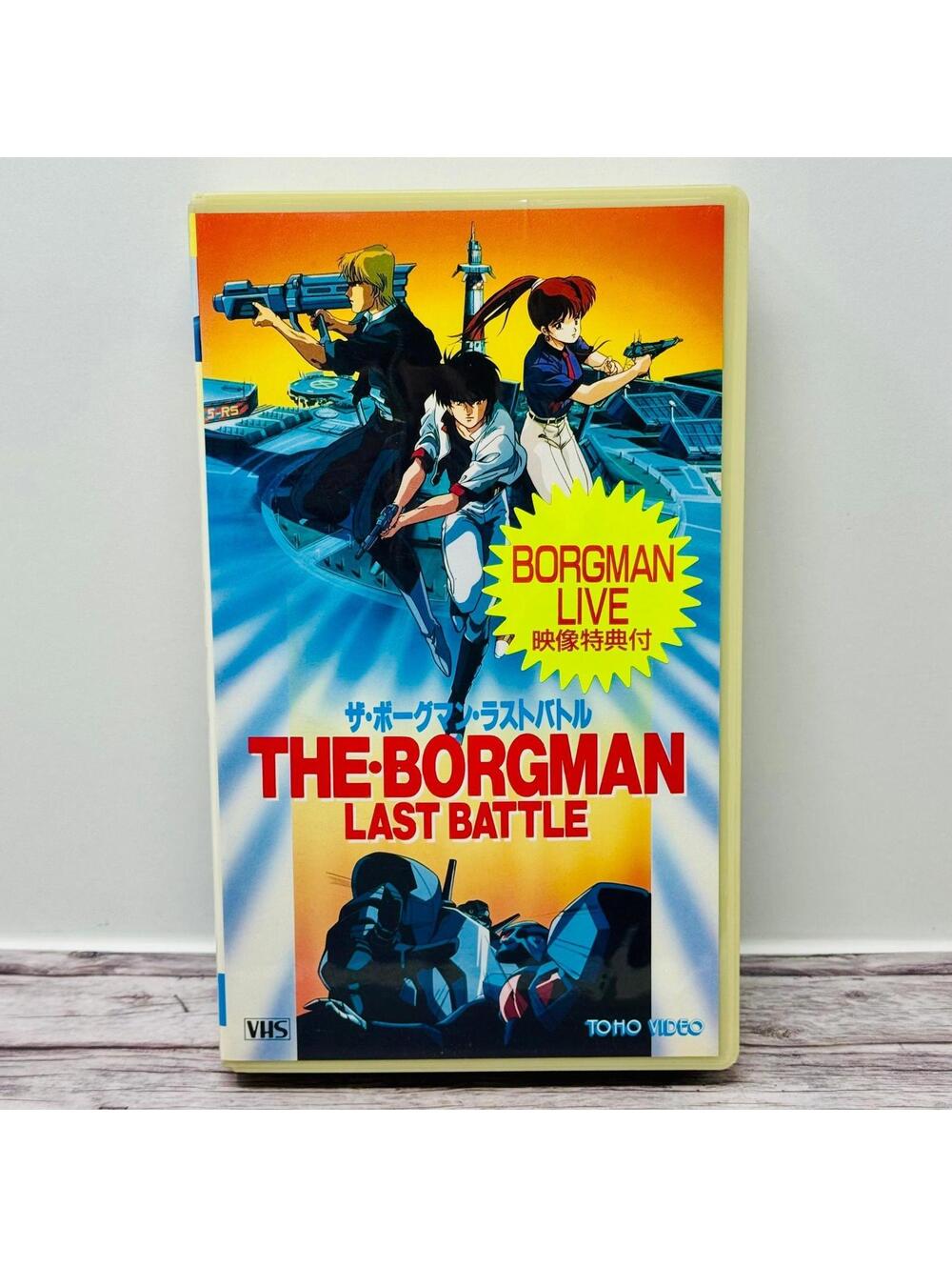 The Borgman Last Battle VHS Anime Movie Retro Japan Import US Seller